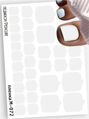 Монопленки для педикюра  9,5*13,5 см М-072 М-072 Монопленки для педикюра  9,5*13,5 см М-072 М-072