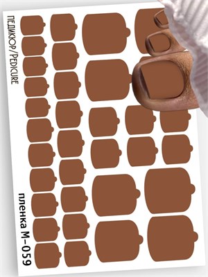 Монопленки для педикюра  9,5*13,5 см М-059 18168