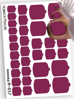 Монопленки для педикюра  9,5*13,5 см М-057 18166