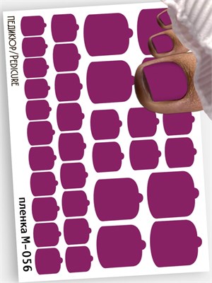 Монопленки для педикюра  9,5*13,5 см М-056 18165